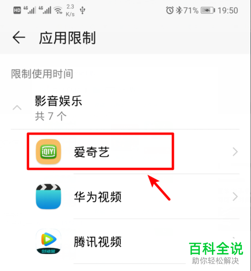 华为手机中如何限制应用的使用时间