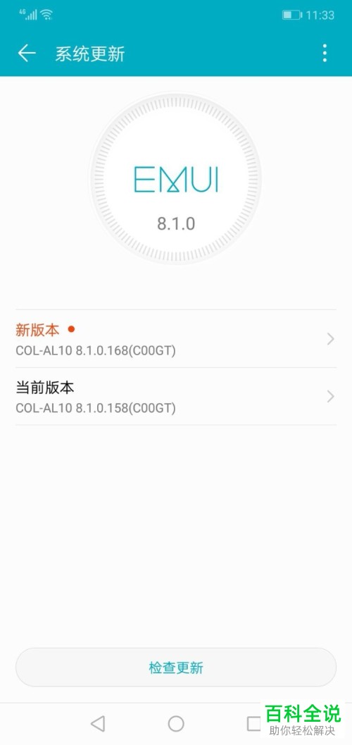 华为手机更新系统的方法