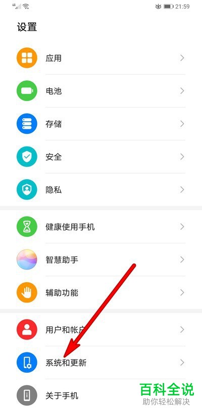 华为手机mate30Pro如何升级更新到最新版本