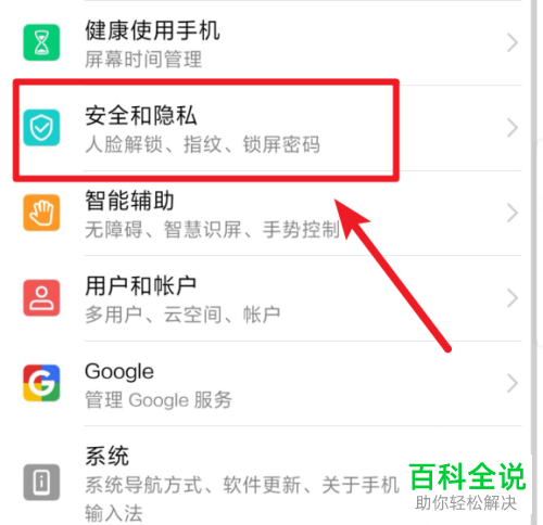 华为手机应用锁密码功能在哪？怎么关闭应用锁