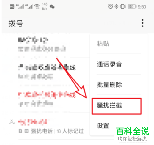 华为手机如何申诉取消骚扰拦截号码