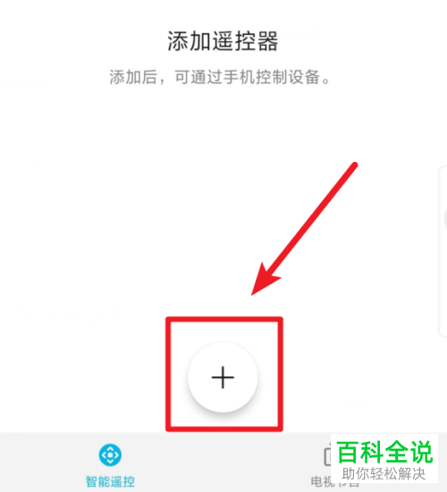 华为手机的智能遥控功能在哪？怎么开启