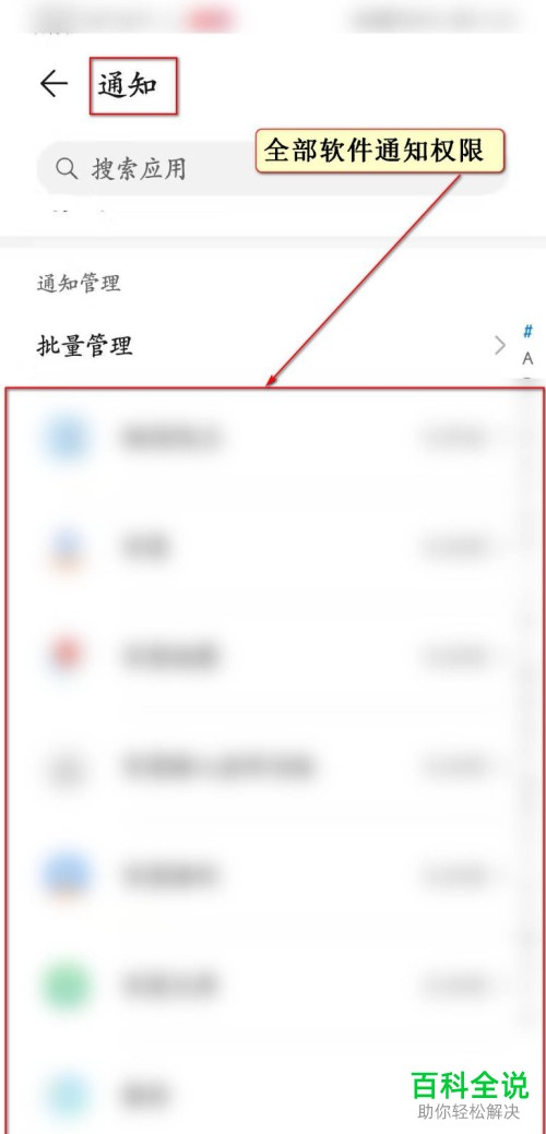 华为手机弹出的通知消息如何关闭