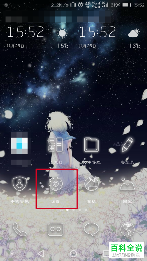 华为手机开启系统自动更新的方法