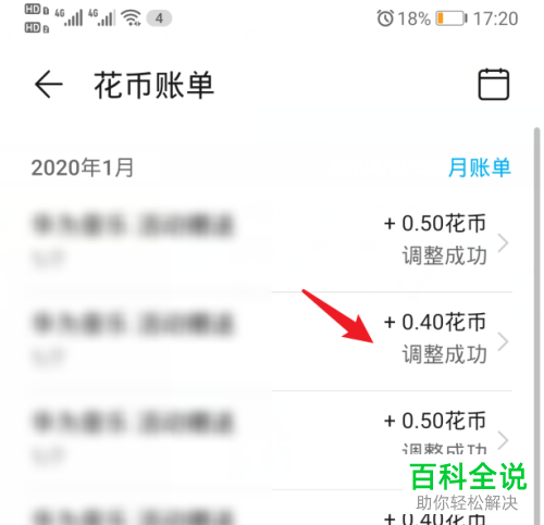 华为手机怎么查看个人账号的花币变动情况