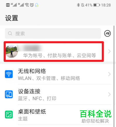 华为手机支付方式共享功能怎么关闭