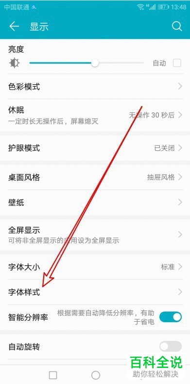 华为手机的系统字体如何下载和修改