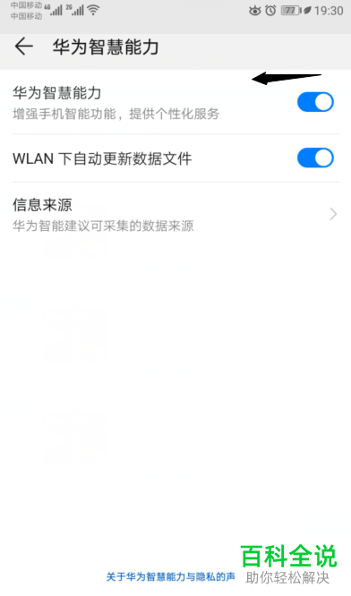 华为手机的智慧能力怎样关闭？