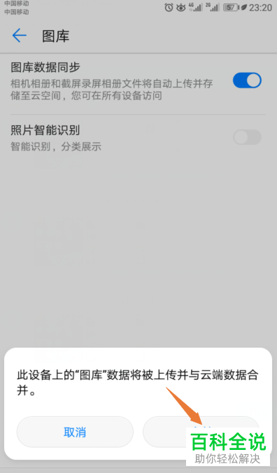 华为手机图库的数据同步功能怎么使用