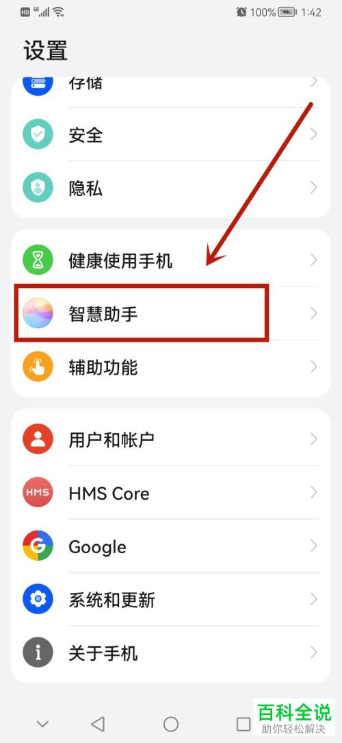 华为手机智慧语音怎么添加自定义声音