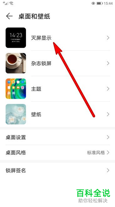 华为手机如何设置灭屏显示艺术签名文字