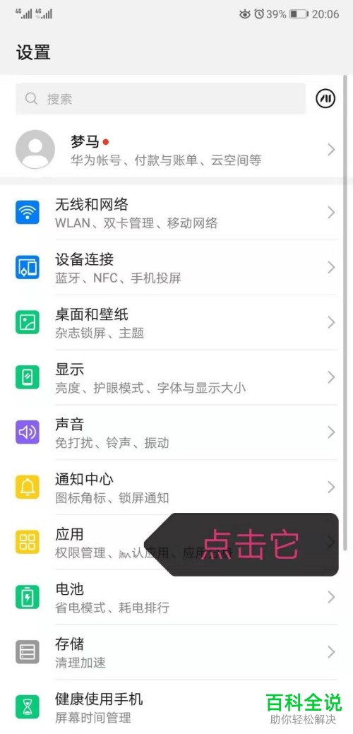 华为手机如何打开应用悬浮窗权限