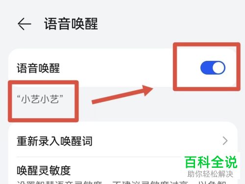 华为手机如何唤醒智慧语音助手