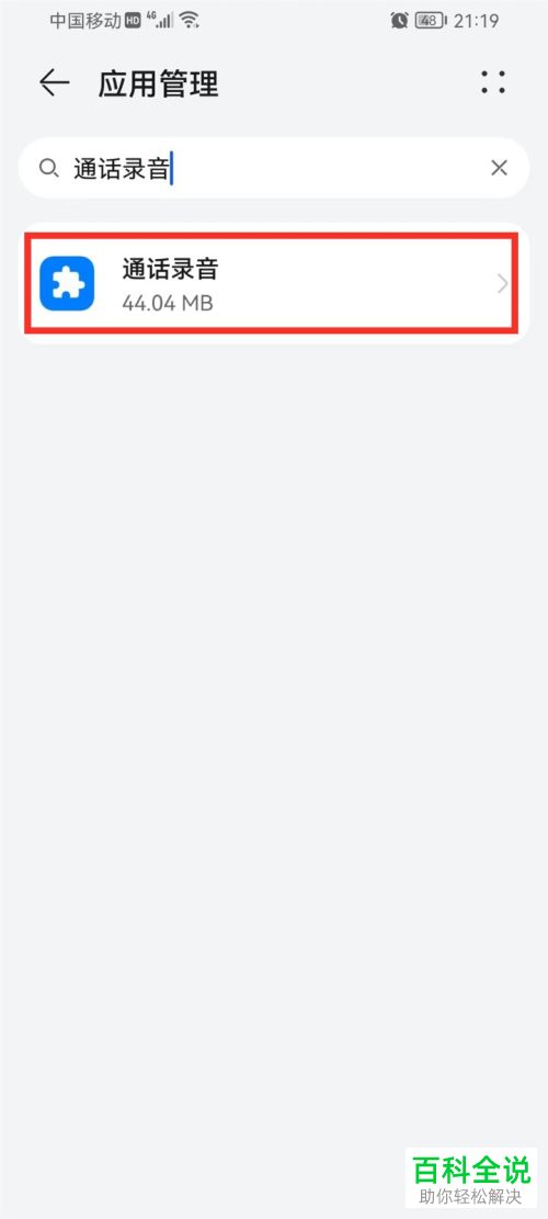 华为手机如何关闭通话录音通知权限