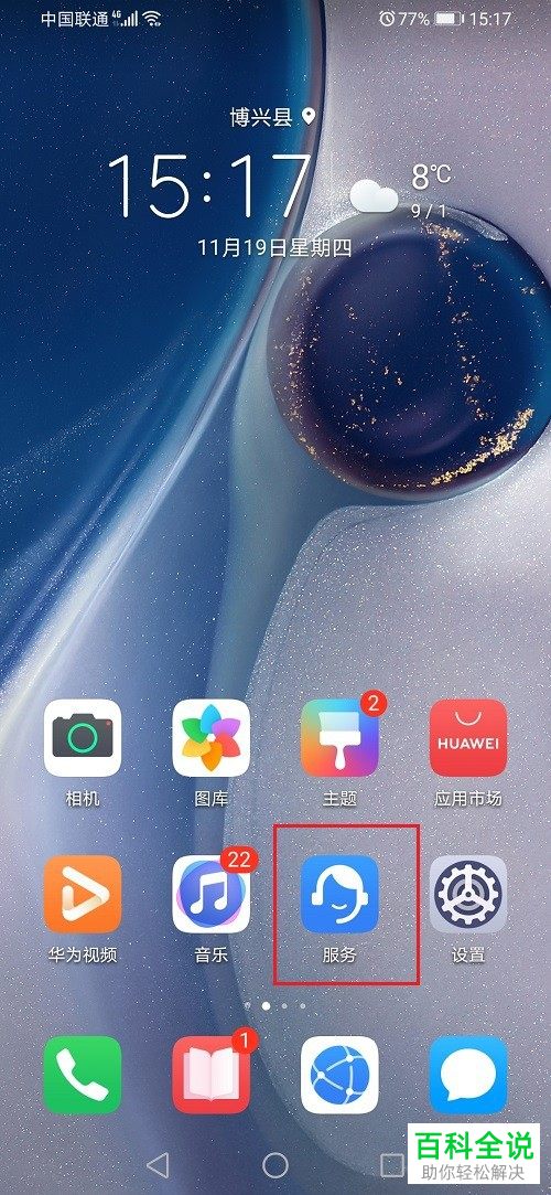 华为手机碎屏如何申请维修处理