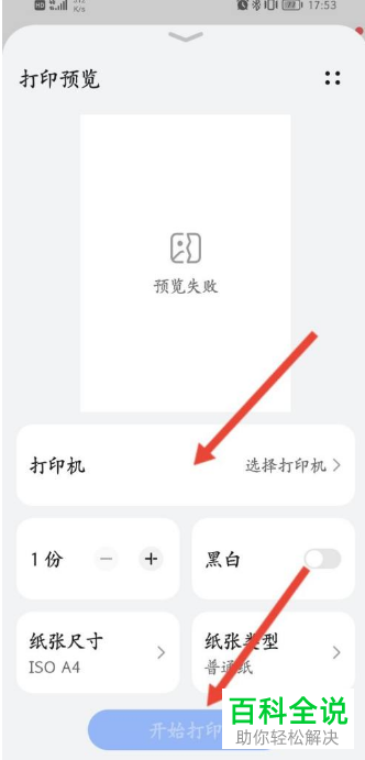 华为手机怎么通过扫描全能王打印文档