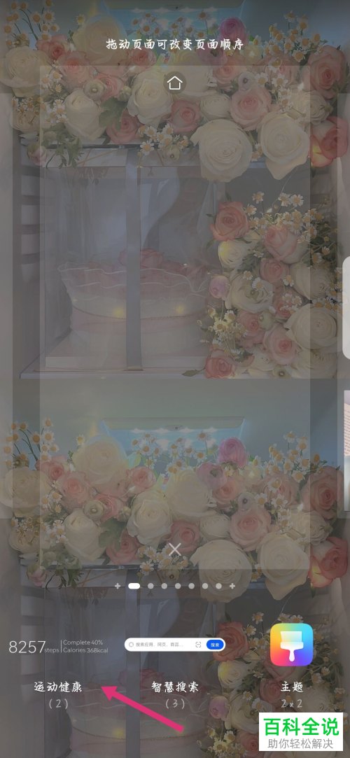 华为手机如何在桌面添加运动健康小工具