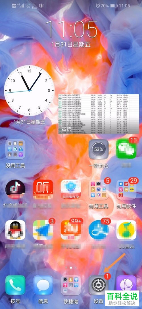 华为手机中的华为互传功能在哪开启