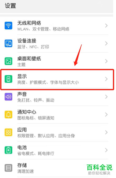 华为手机怎么将屏幕的色温设置成暖色