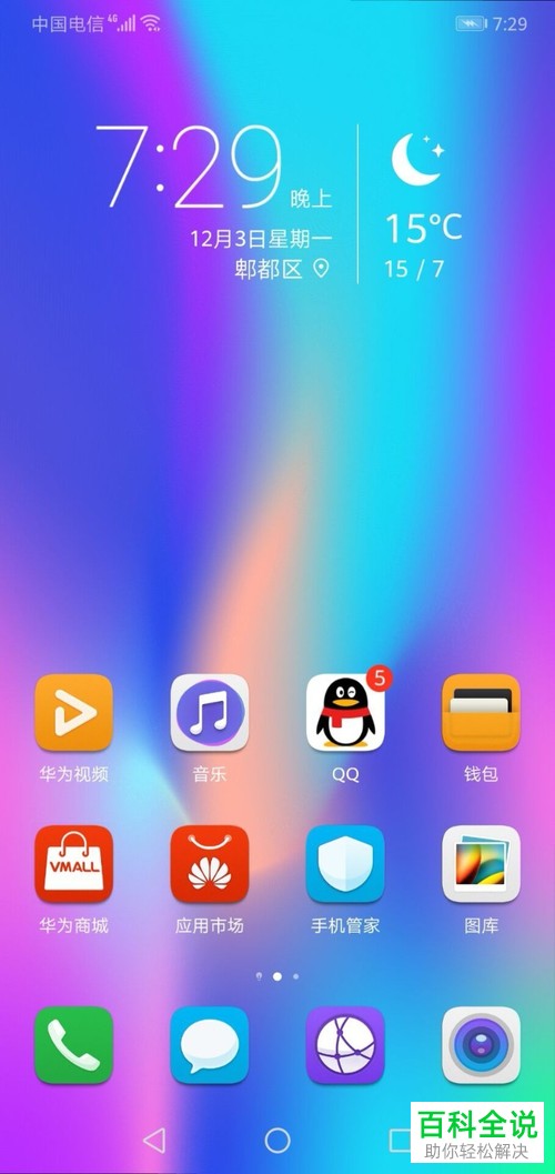 华为手机开启短信恶意网址识别功能的方法