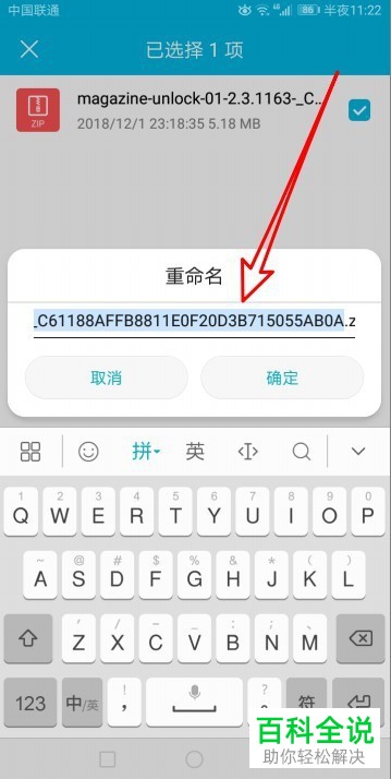 华为手机保存的文件的文件名怎样修改？