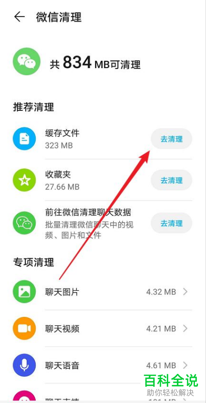 华为手机怎么删除微信缓存文件