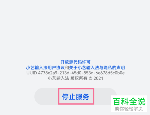 华为手机如何禁用小艺输入法