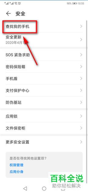 华为手机中的查找我的手机功能如何开启