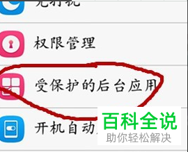 华为手机中的后台运行程序如何彻底关闭