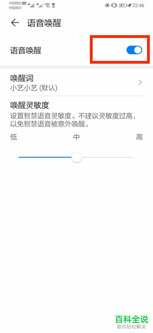 华为手机的语音助手叫什么如何开启