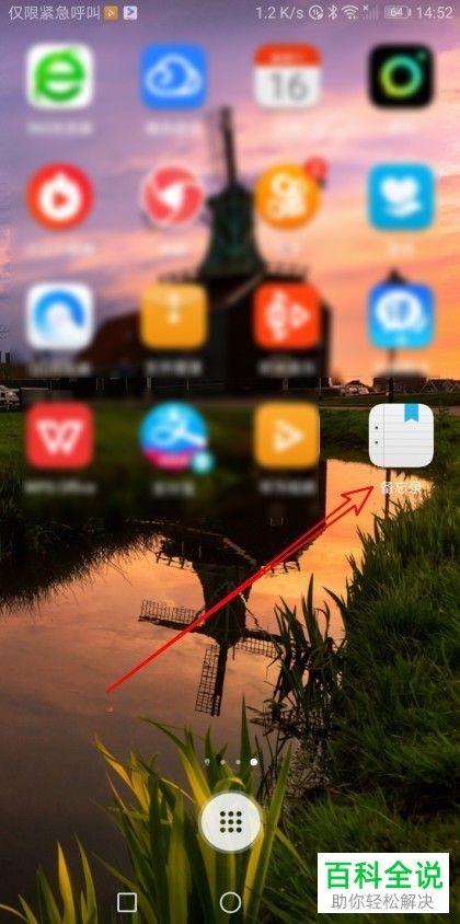 华为手机如何启用备忘录水印功能