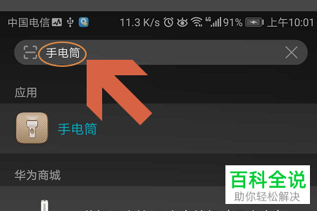 华为手机的手电筒在哪里打开
