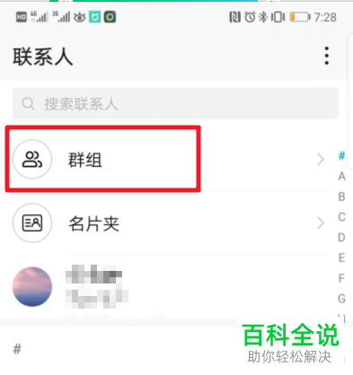 华为手机群组铃声怎么设置