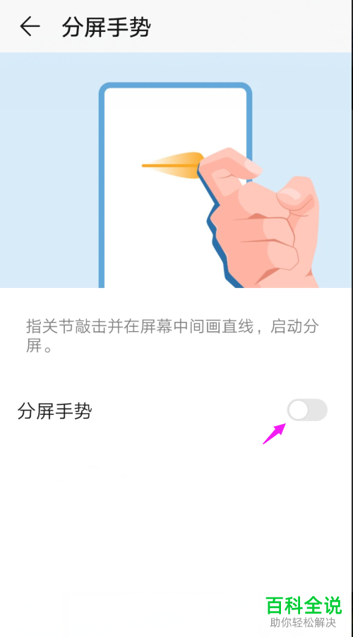 华为手机怎么退出分屏模式并关闭分屏功能