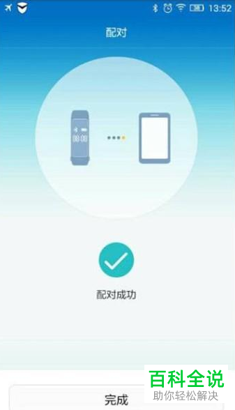 华为手表如何连接华为手机？