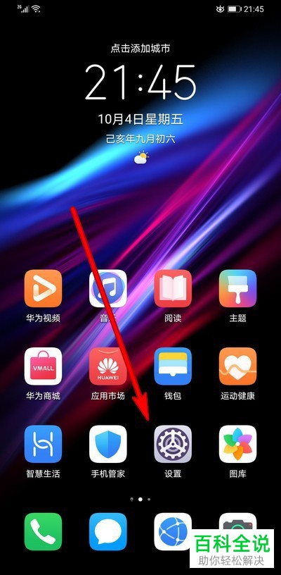 华为手机中文件的默认打开方式如何修改