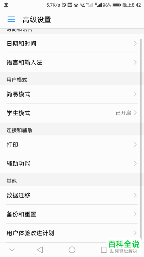 华为手机怎么重置学生模式密码