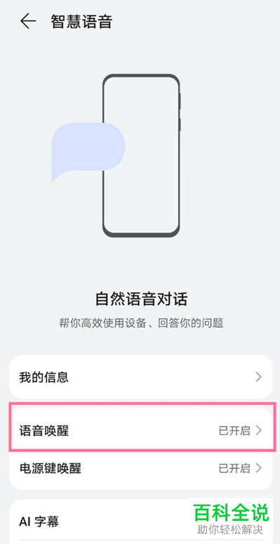 华为手机如何自定义语音助手的唤醒词