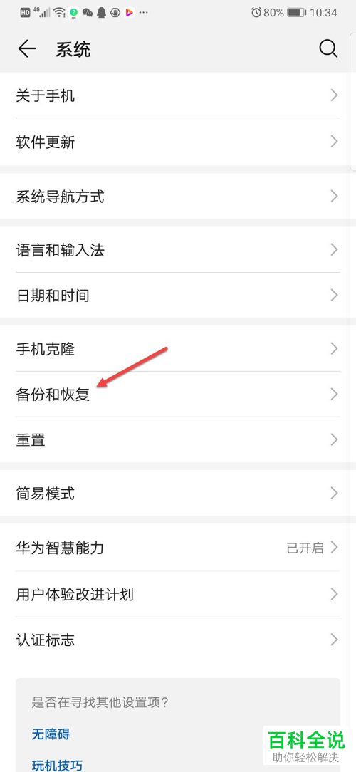华为手机中怎么使用手机与电脑相连的方法来恢复与备份数据