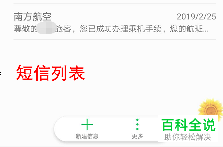 华为手机怎么收藏短信并查看