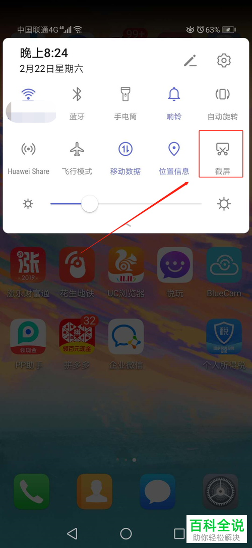 华为手机上的下拉菜单没有截屏功能了如何恢复