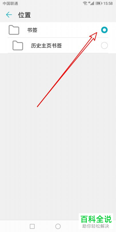 华为手机浏览器软件中把网址添加到书签怎么操作