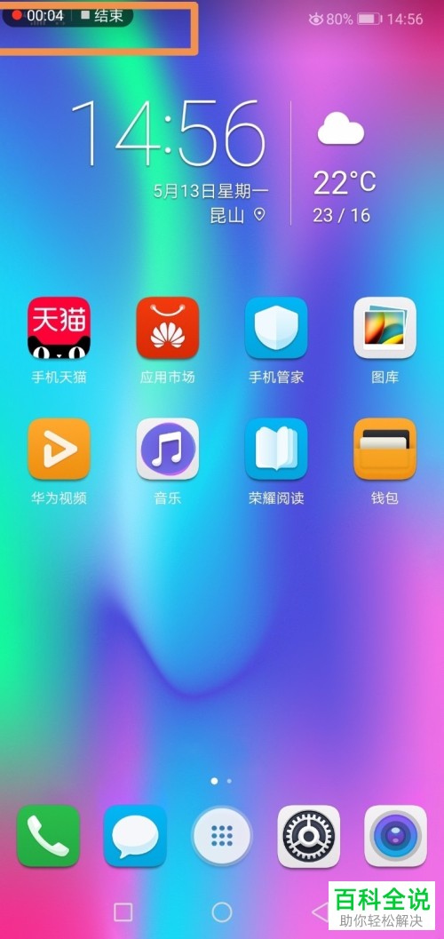 华为手机屏幕录制功能如何打开