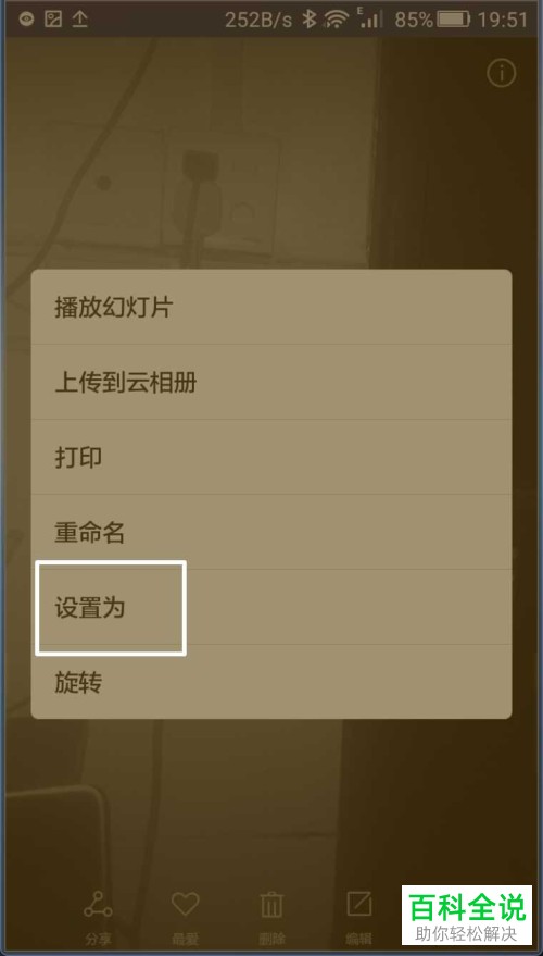华为手机如何将图片设置为联系人照片