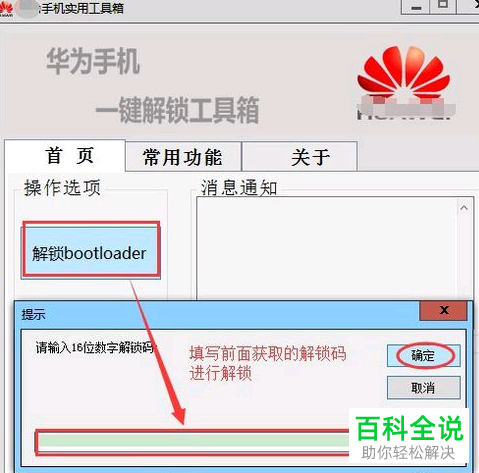 华为手机想要刷机怎么解锁