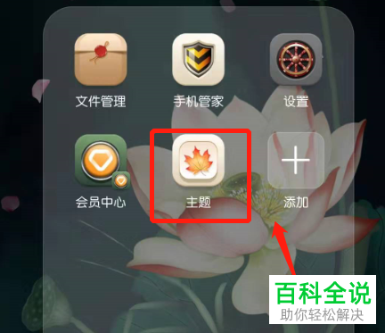 华为手机主题中我的新春卡在哪里查看