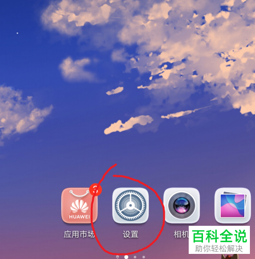 华为手机如何允许应用在后台运行