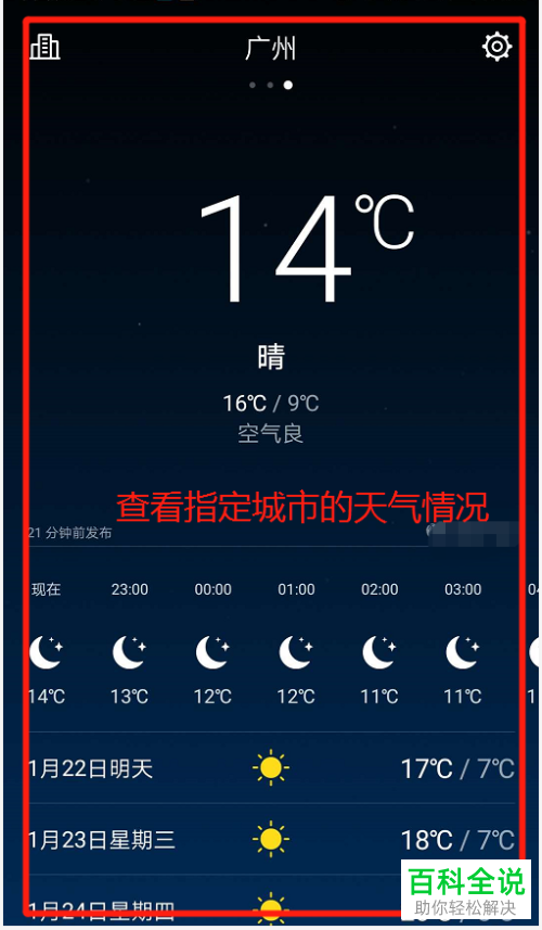 华为手机指定城市的天气状况怎么查看