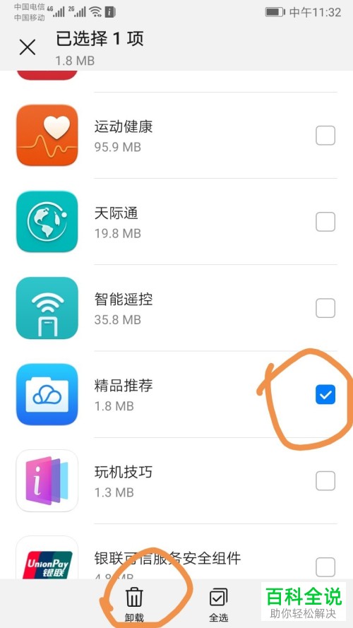 华为手机怎么关闭精品推荐功能
