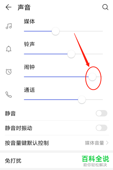 华为手机内如何调整闹钟的音量